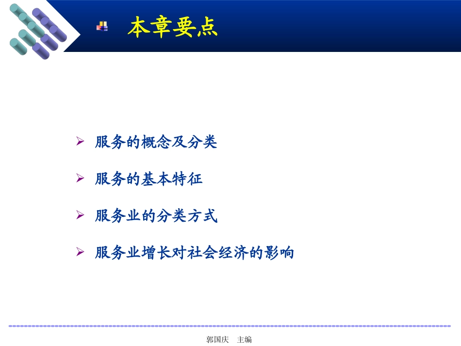 第1章服务营销国家级教材_第2页