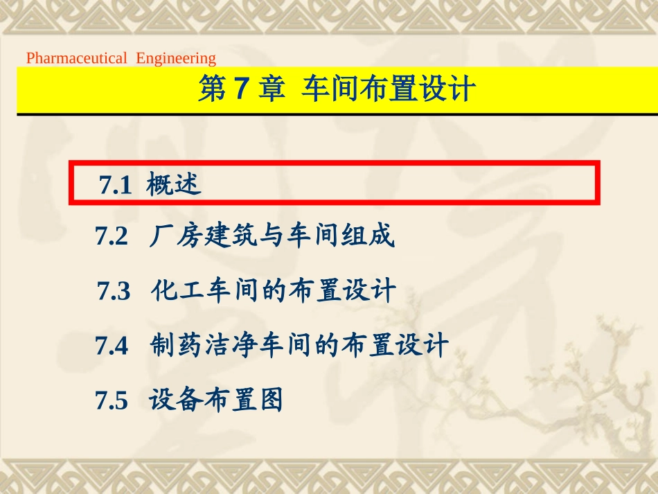 第7章 车间布置设计_第1页