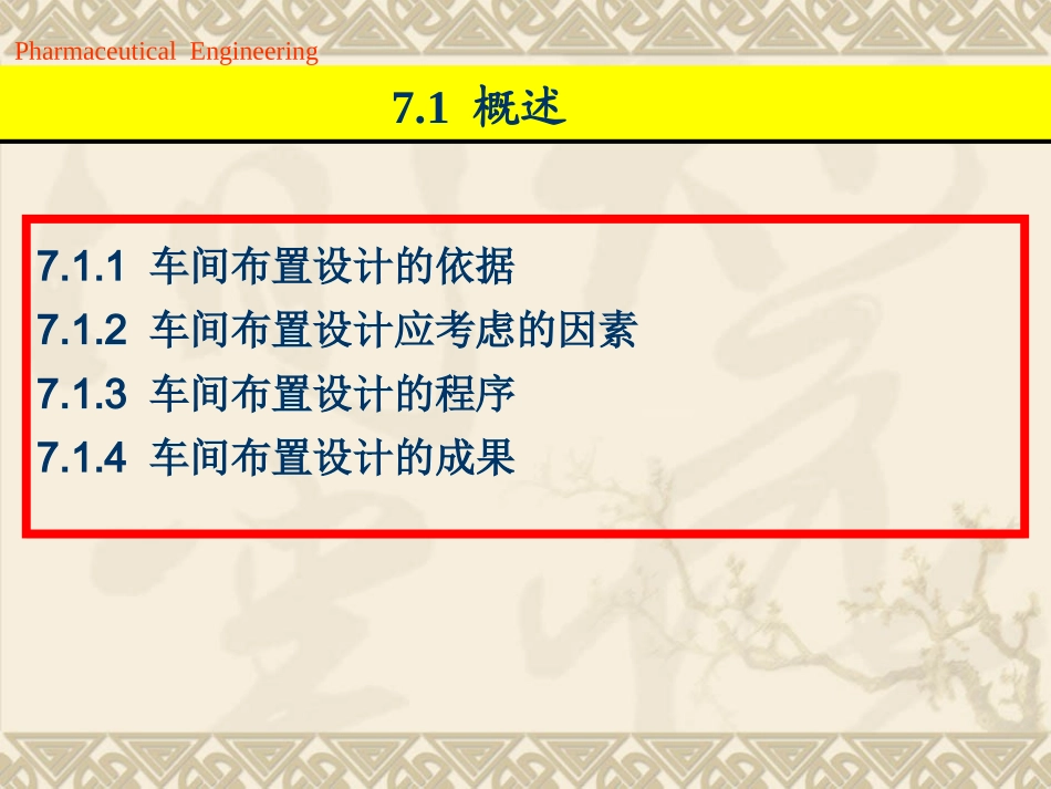 第7章 车间布置设计_第2页