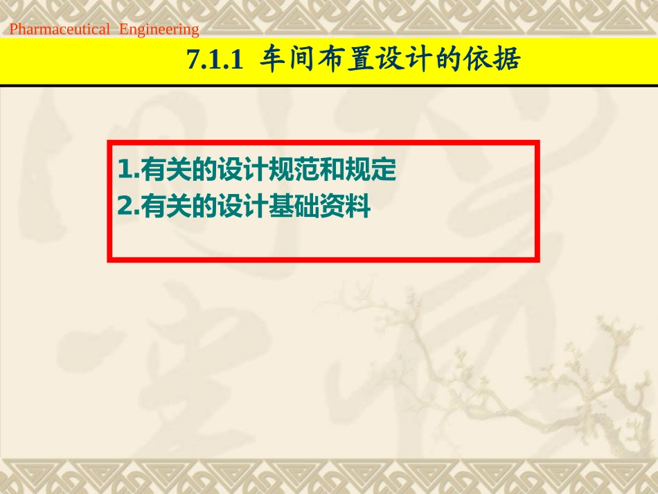 第7章 车间布置设计_第3页