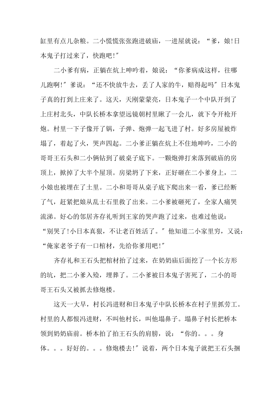 小学生红色故事演讲稿：抗日小英雄王二小精选_第2页