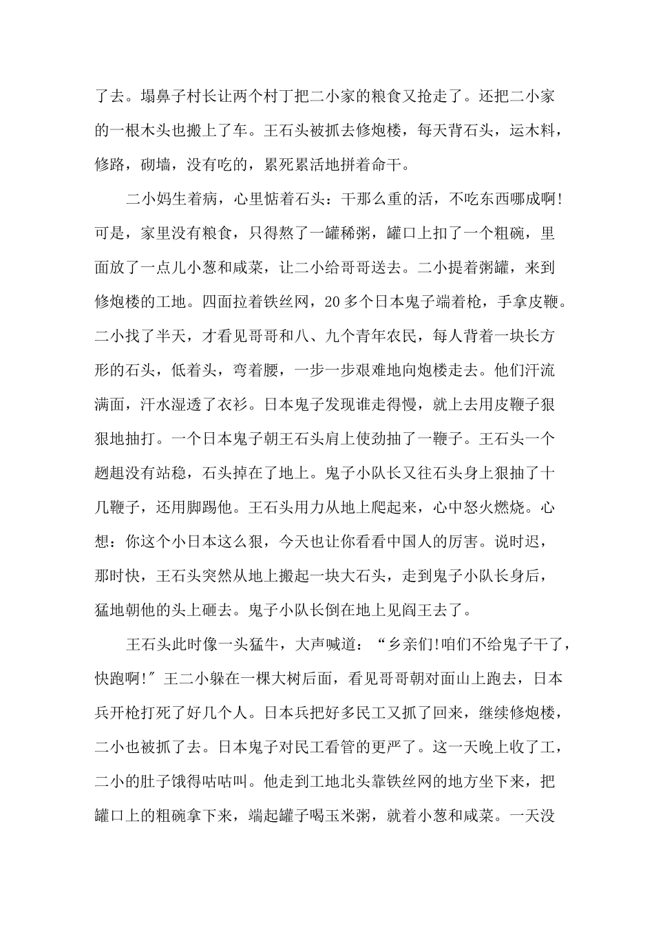 小学生红色故事演讲稿：抗日小英雄王二小精选_第3页