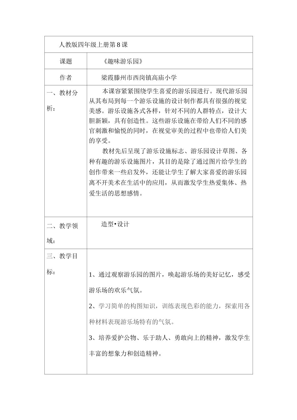 四年级美术《趣味游乐园》教案_第1页