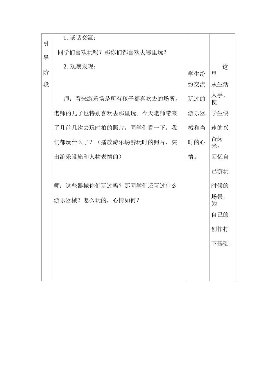 四年级美术《趣味游乐园》教案_第3页
