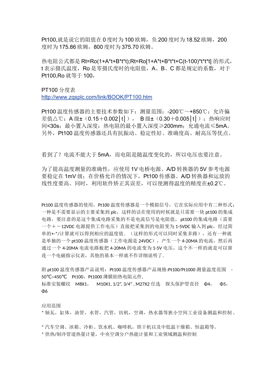 pt100温度传感器_第1页