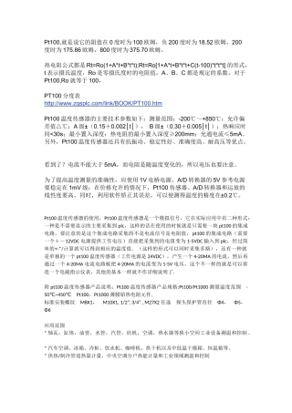 pt100温度传感器