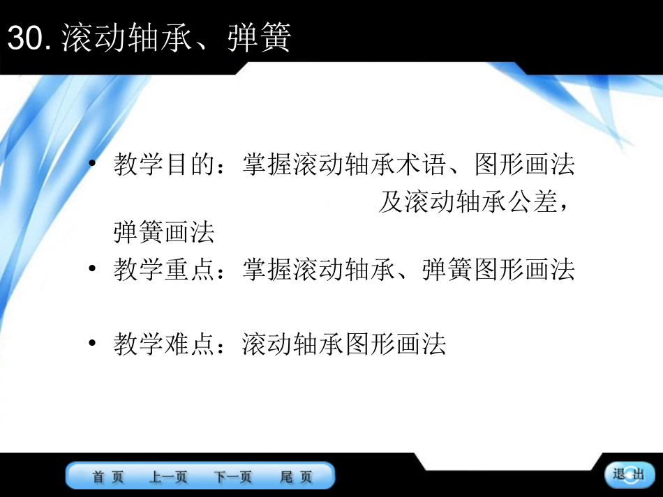 标准件 轴承_第2页