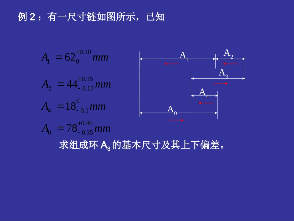 尺寸链练习题_第2页