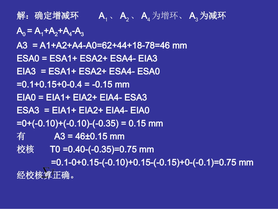 尺寸链练习题_第3页