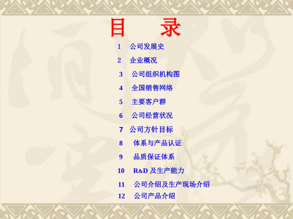 爱福继电器公司简介_第2页