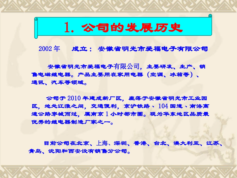爱福继电器公司简介_第3页