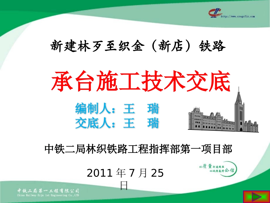 承台施工方法_第1页