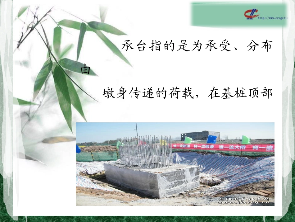 承台施工方法_第2页