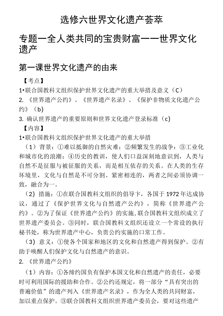 [选考]历史选修六_第1页