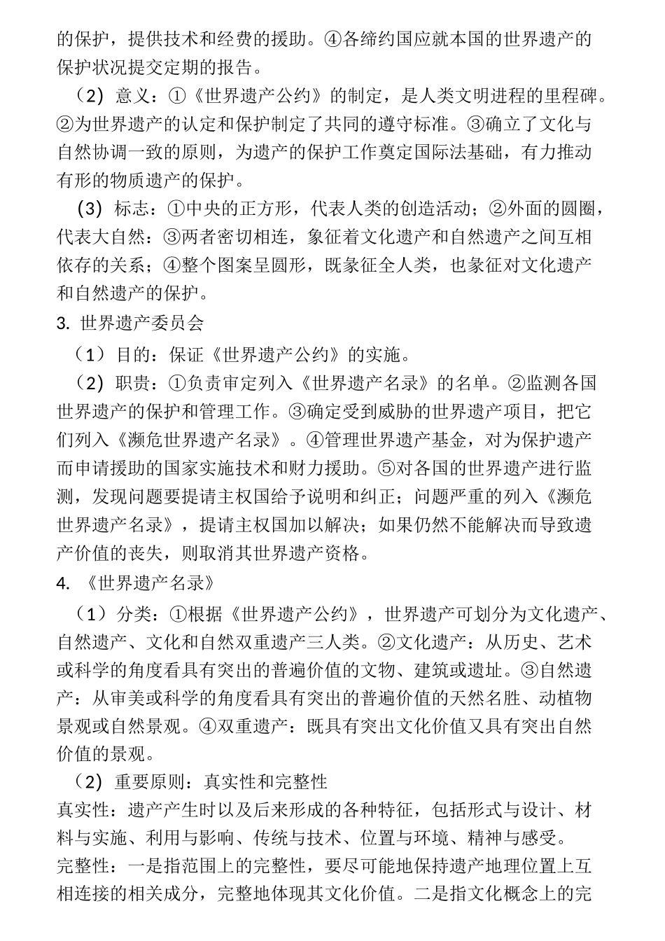 [选考]历史选修六_第2页