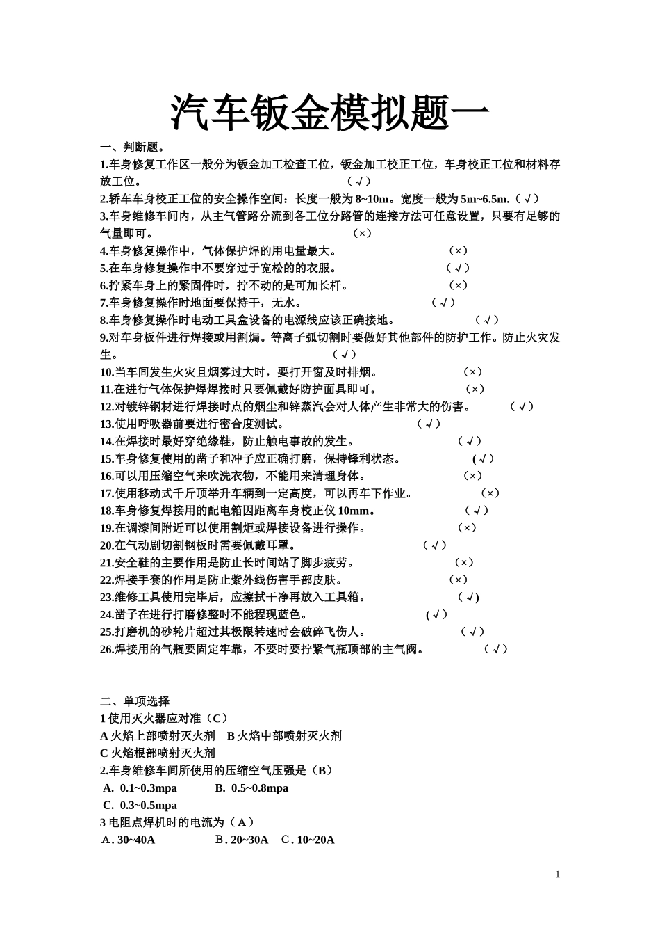 钣金理论模拟题_第1页