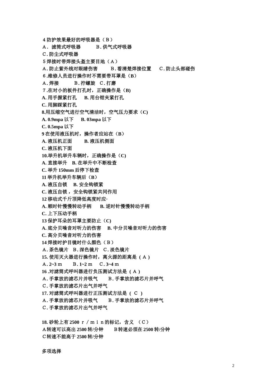 钣金理论模拟题_第2页