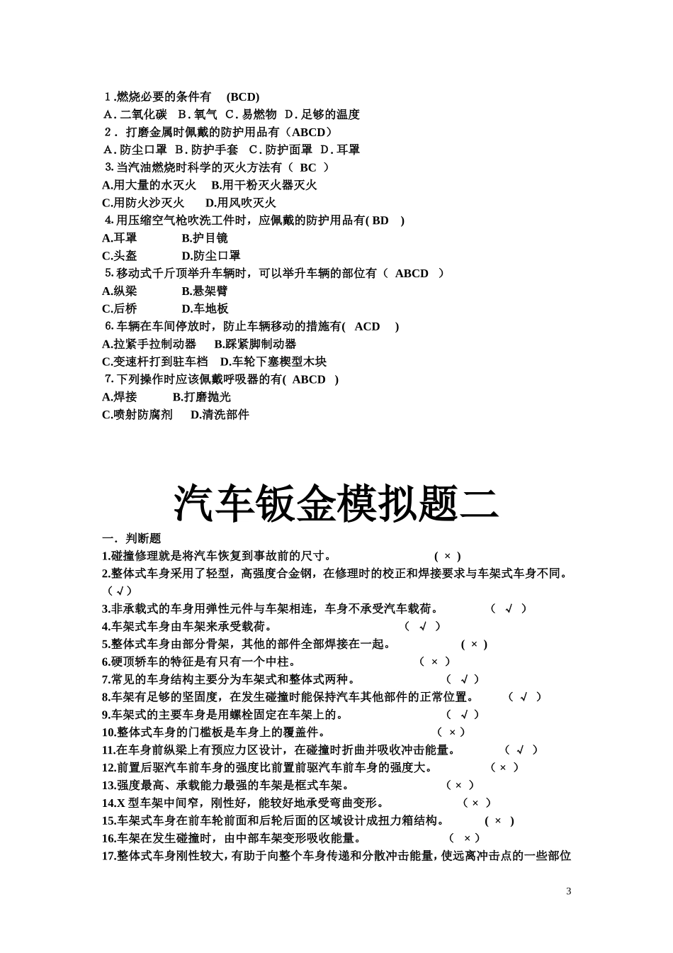 钣金理论模拟题_第3页