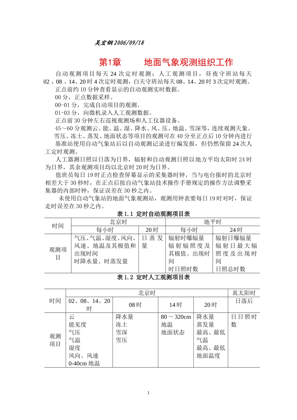 地面气象观测规_第1页
