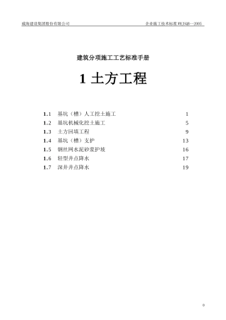 第01章、土方工程