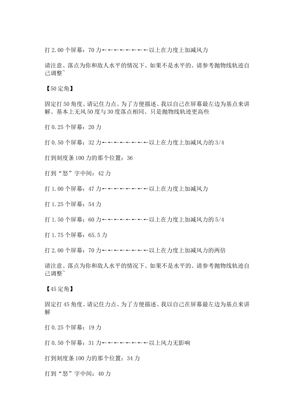 弹弹堂 几种角度。 高抛、半抛、小抛公式_第3页