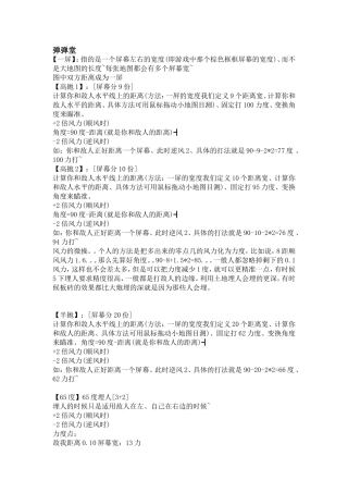 弹弹堂 几种角度。 高抛、半抛、小抛公式