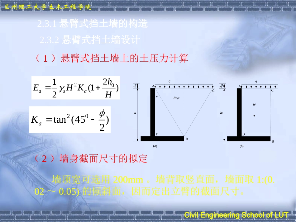 第2章 特种结构-悬臂式挡土墙_第2页