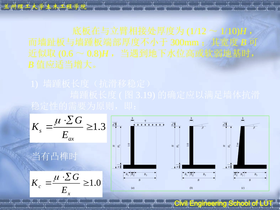 第2章 特种结构-悬臂式挡土墙_第3页