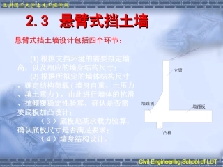 第2章 特种结构-悬臂式挡土墙
