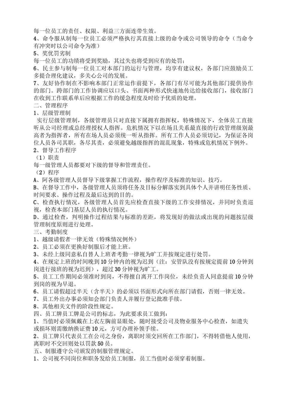 物业员工工作手册_第2页