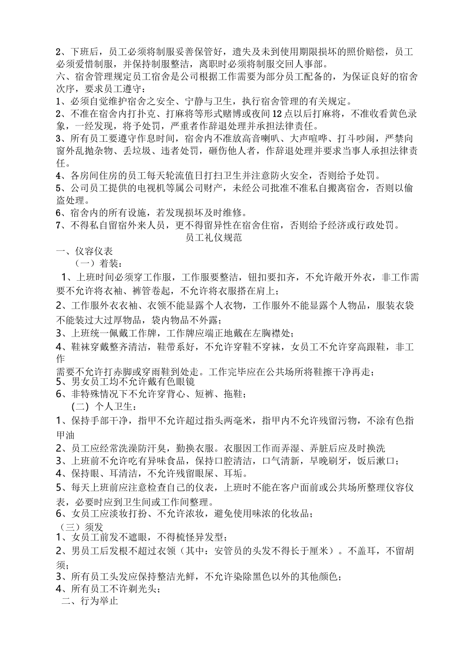 物业员工工作手册_第3页