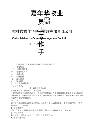 物业员工工作手册