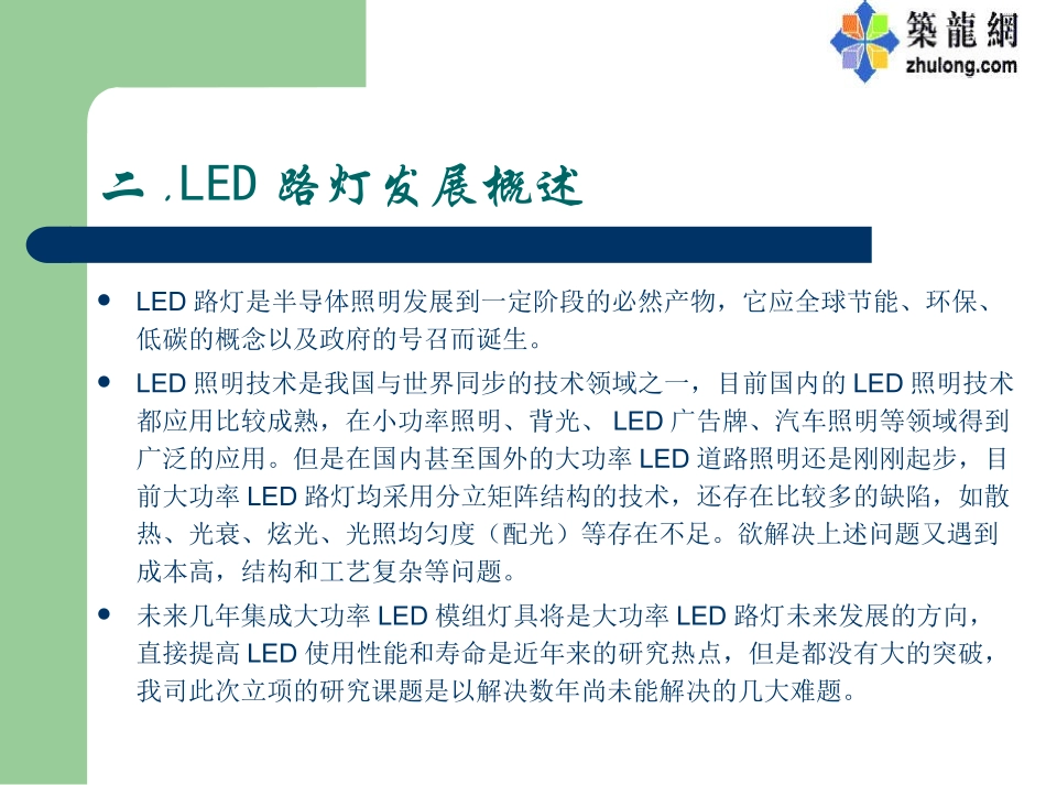 大功率集成模块化LED路灯讲义_第3页