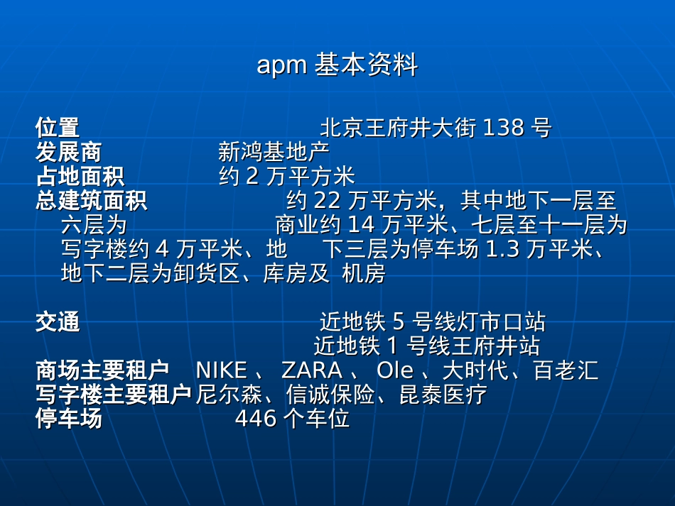北京APM发展及商业模式的演变_第3页