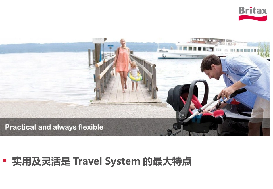 宝得适完美出行系统简介_第3页
