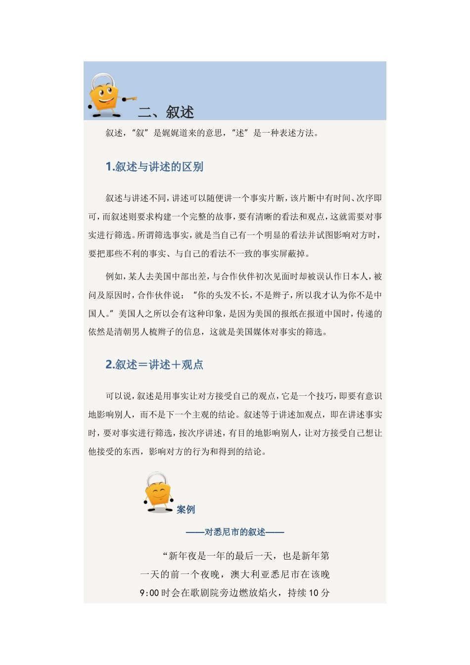 打造说话能力的八步阶梯_第3页