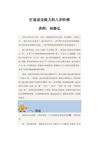 打造说话能力的八步阶梯