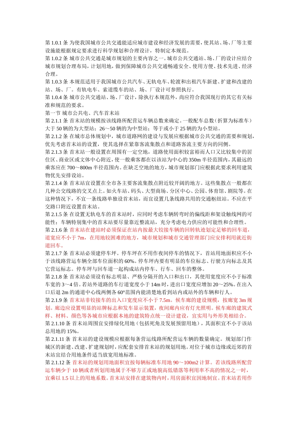 城市公交场站设计规范_第2页