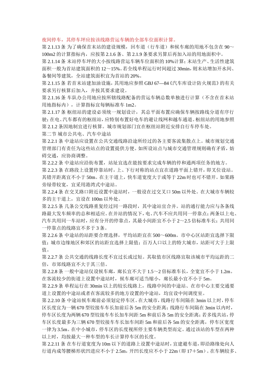 城市公交场站设计规范_第3页