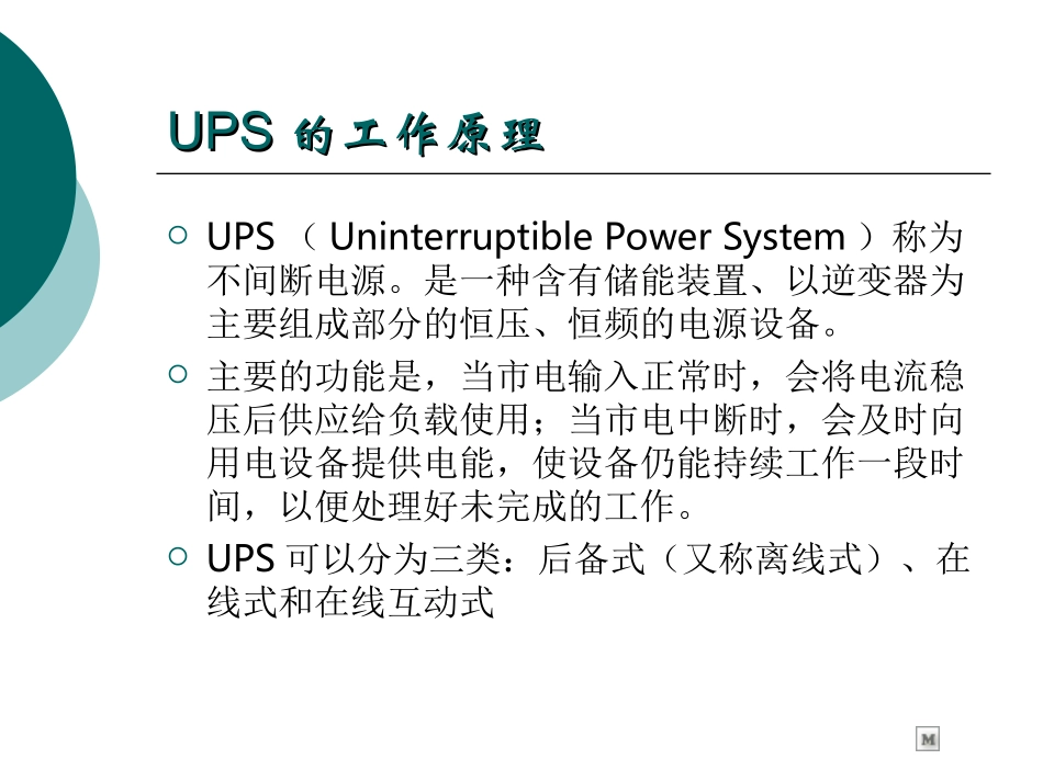 大功率长延时UPS使用_第3页