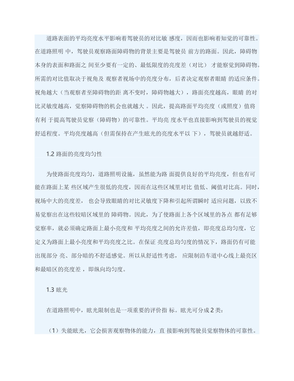 道路照明设计标准参数,标准,目的_第2页