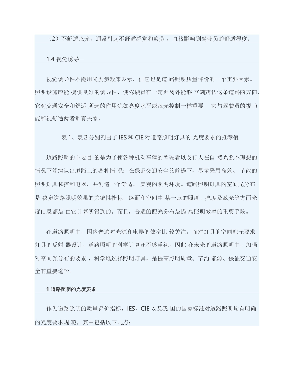 道路照明设计标准参数,标准,目的_第3页