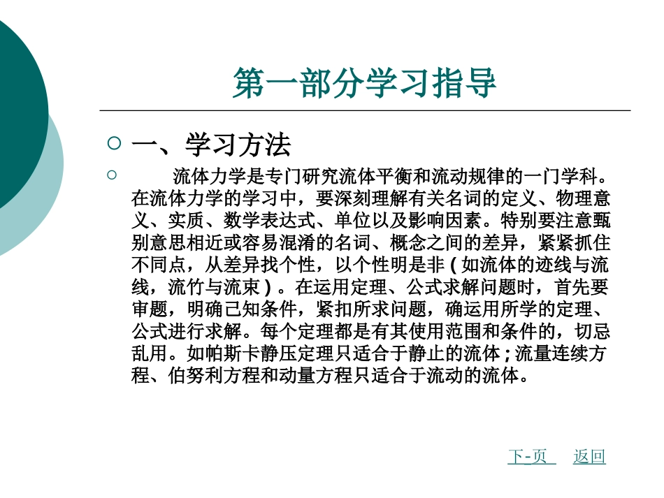 《液压与气动技术》第二章_第2页