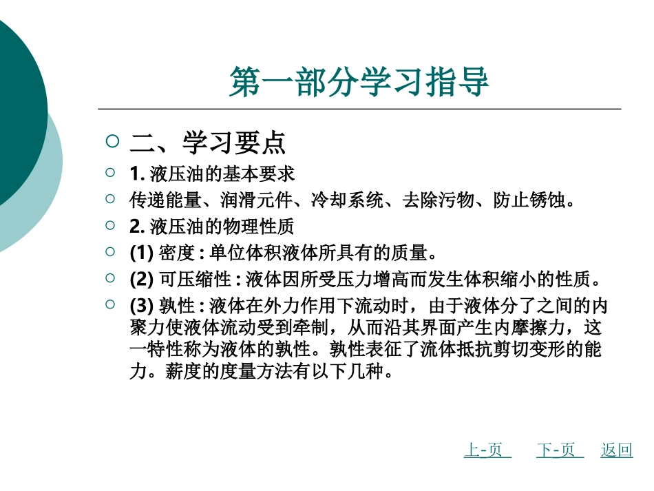 《液压与气动技术》第二章_第3页