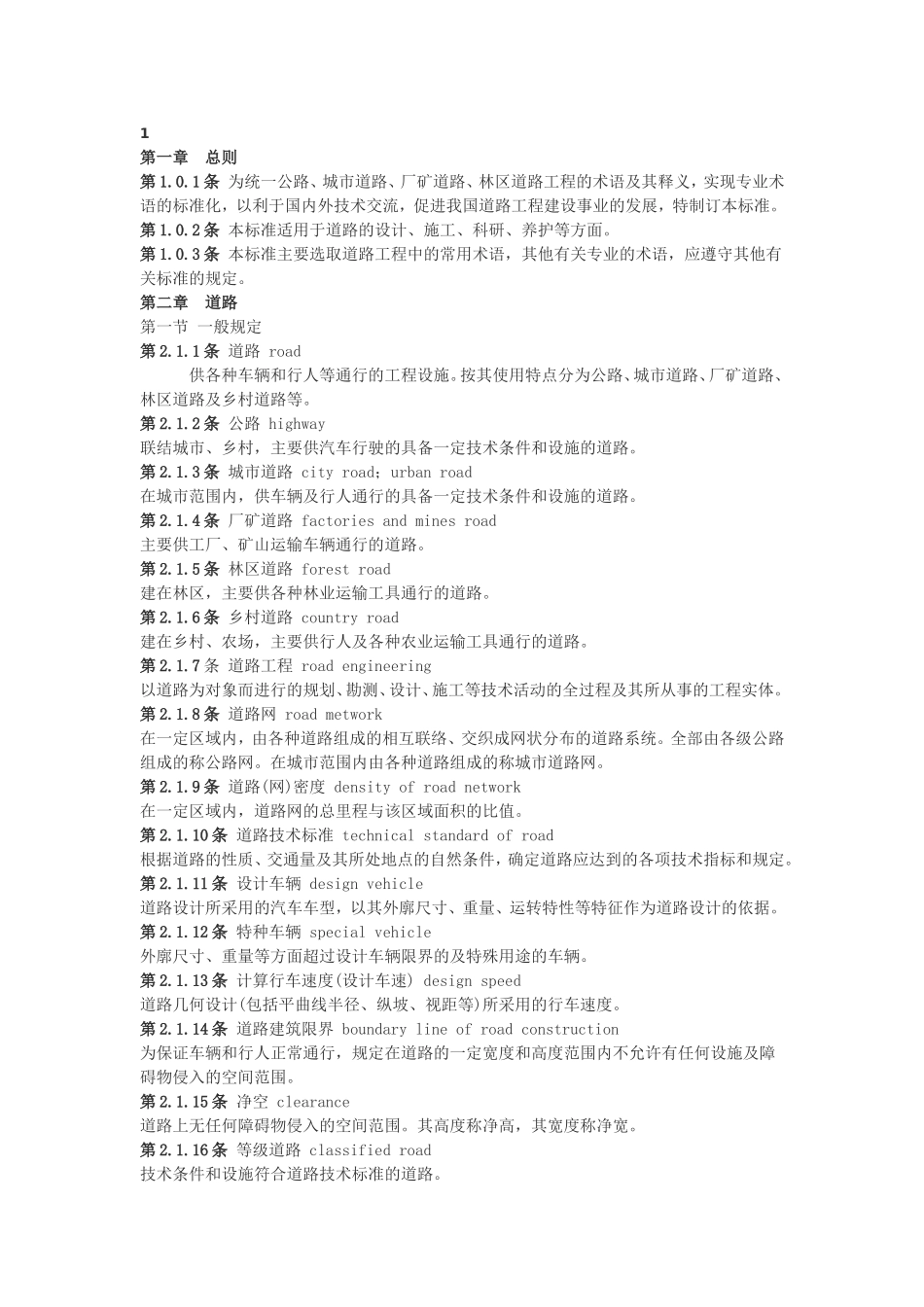 道路专业术语_第1页