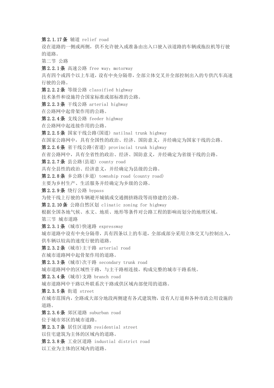 道路专业术语_第2页