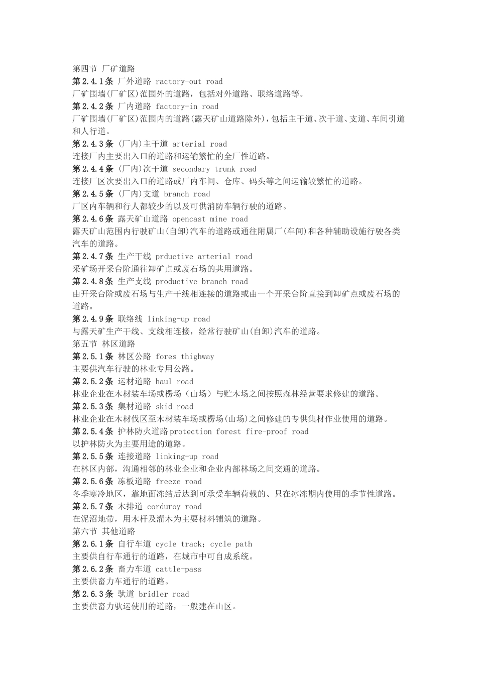 道路专业术语_第3页