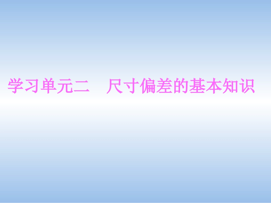 尺寸偏差的基本知识_第2页