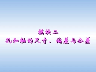 尺寸偏差的基本知识