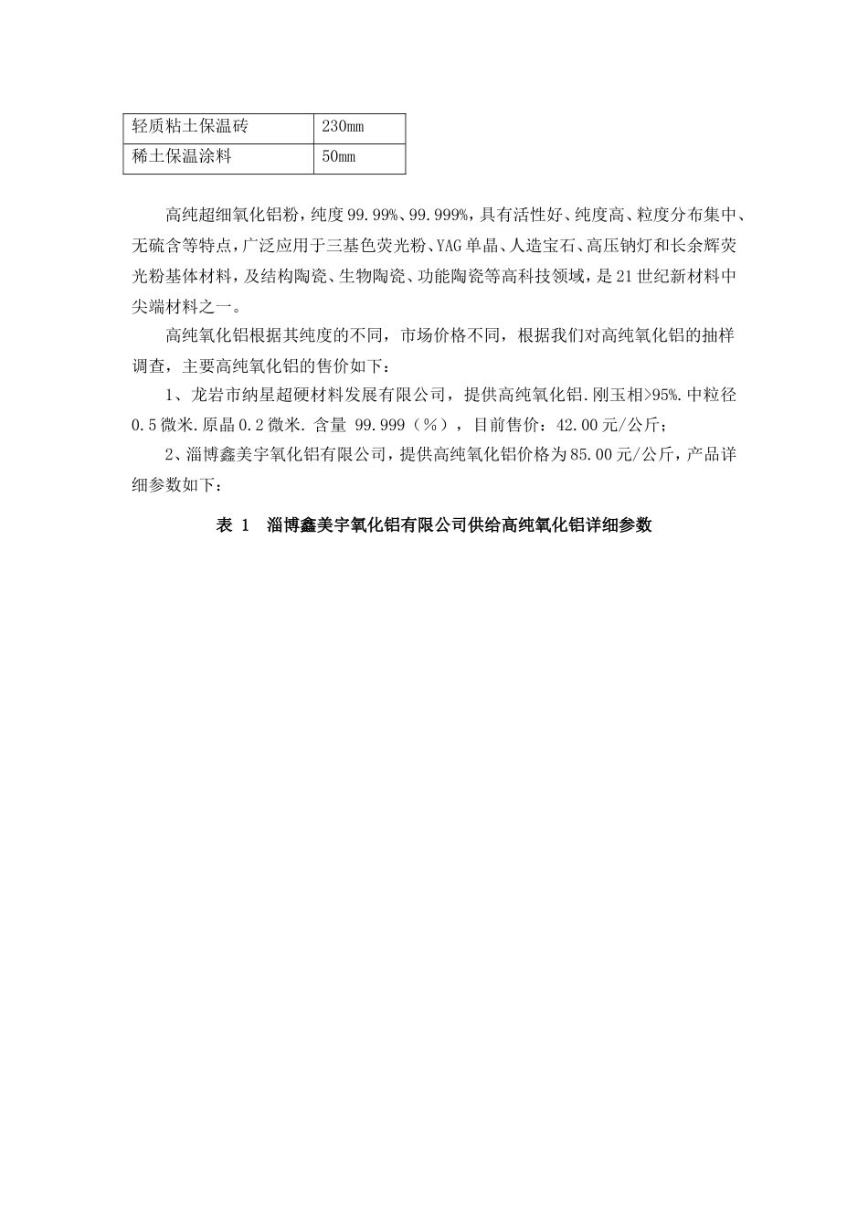玻璃窑炉用耐材产品知识_第3页